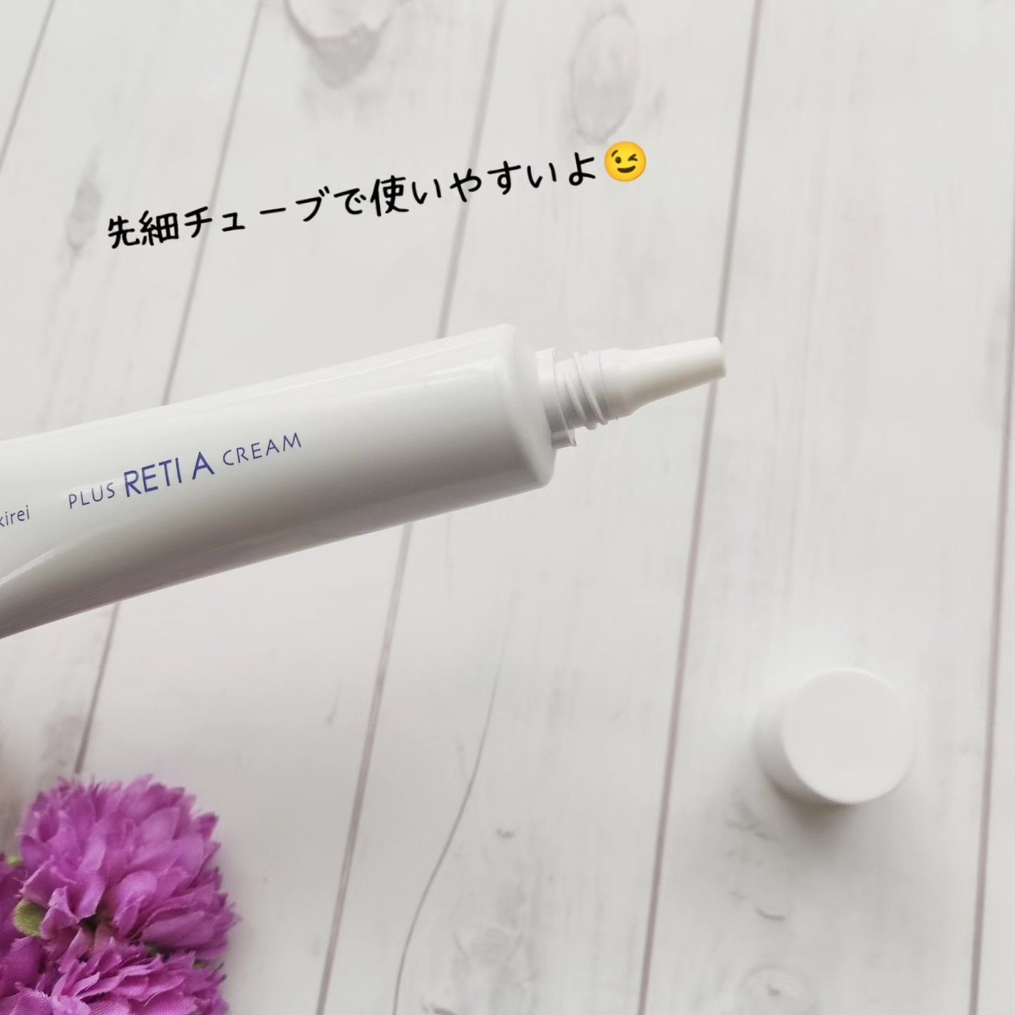 プラスレチAクリーム/プラスキレイ/フェイスクリームを使ったクチコミ(2枚目)