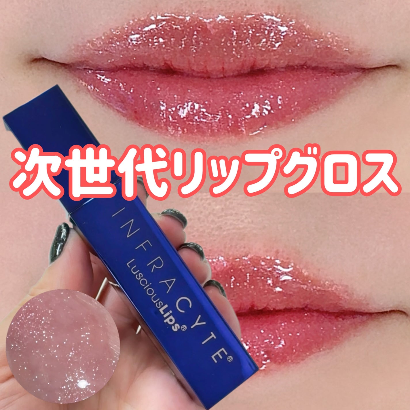 ラシャスリップス/ラシャスリップス/リップグロスを使ったクチコミ(1枚目)