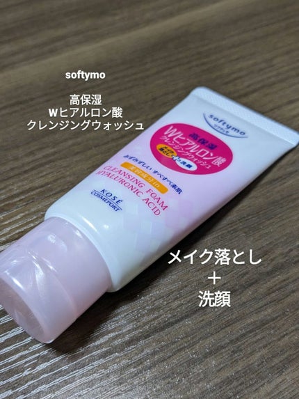 ソフティモ スーパークレンジングウォッシュ(ヒアルロン酸)/ソフティモ/洗顔フォームを使ったクチコミ(1枚目)
