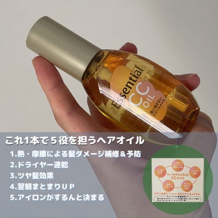 CCオイル/エッセンシャル/ヘアオイルを使ったクチコミ(2枚目)