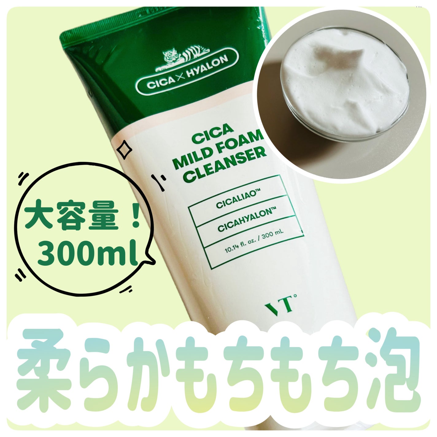 CICA マイルドフォームクレンザー/VT/洗顔フォームを使ったクチコミ(1枚目)