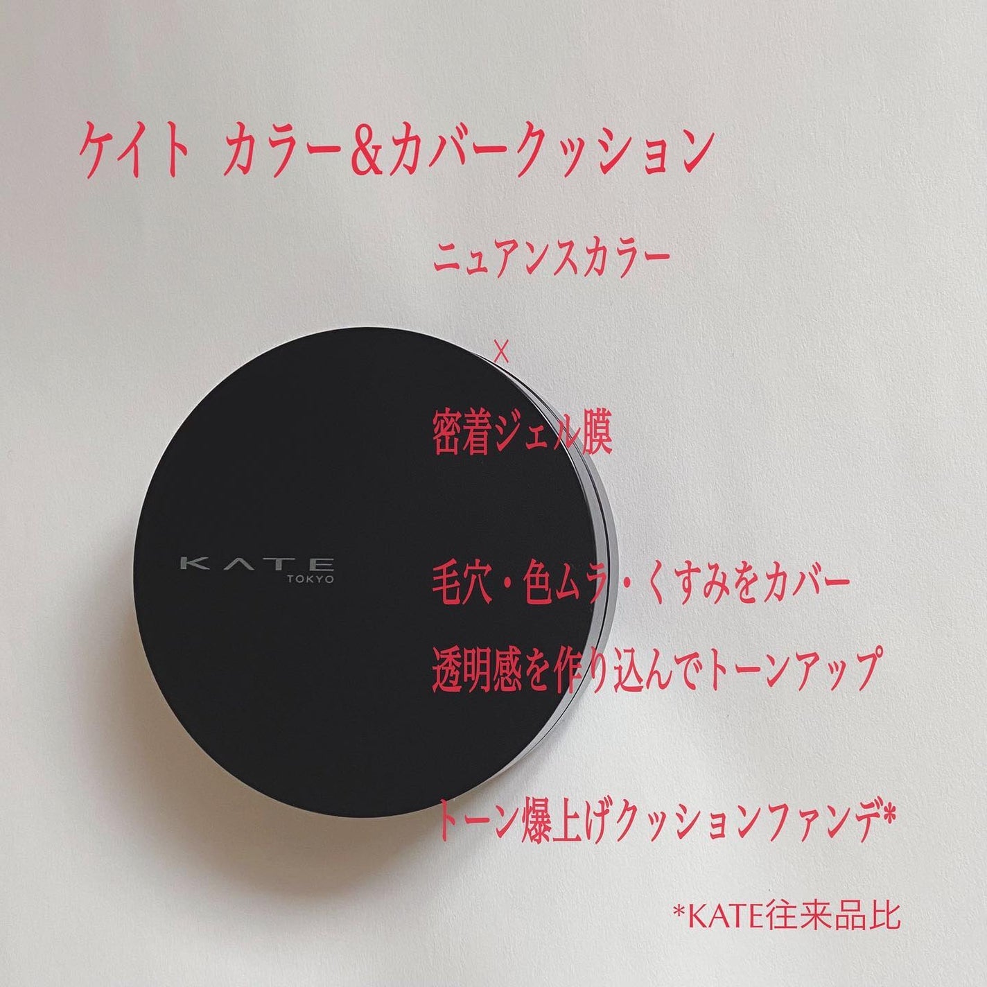 ケイト カラー&カバークッション/KATE/クッションファンデーションを使ったクチコミ(2枚目)