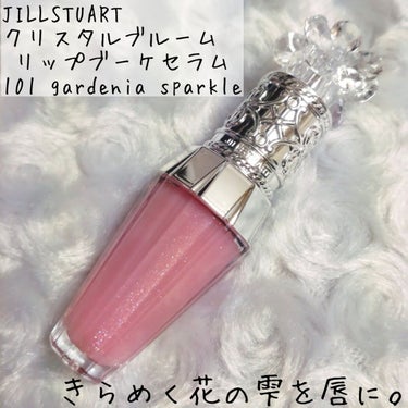 ジルスチュアート　クリスタルブルーム　リップブーケ セラム 101 gardenia sparkle（限定色）/JILL STUART/リップケア・リップクリームを使ったクチコミ（1枚目）