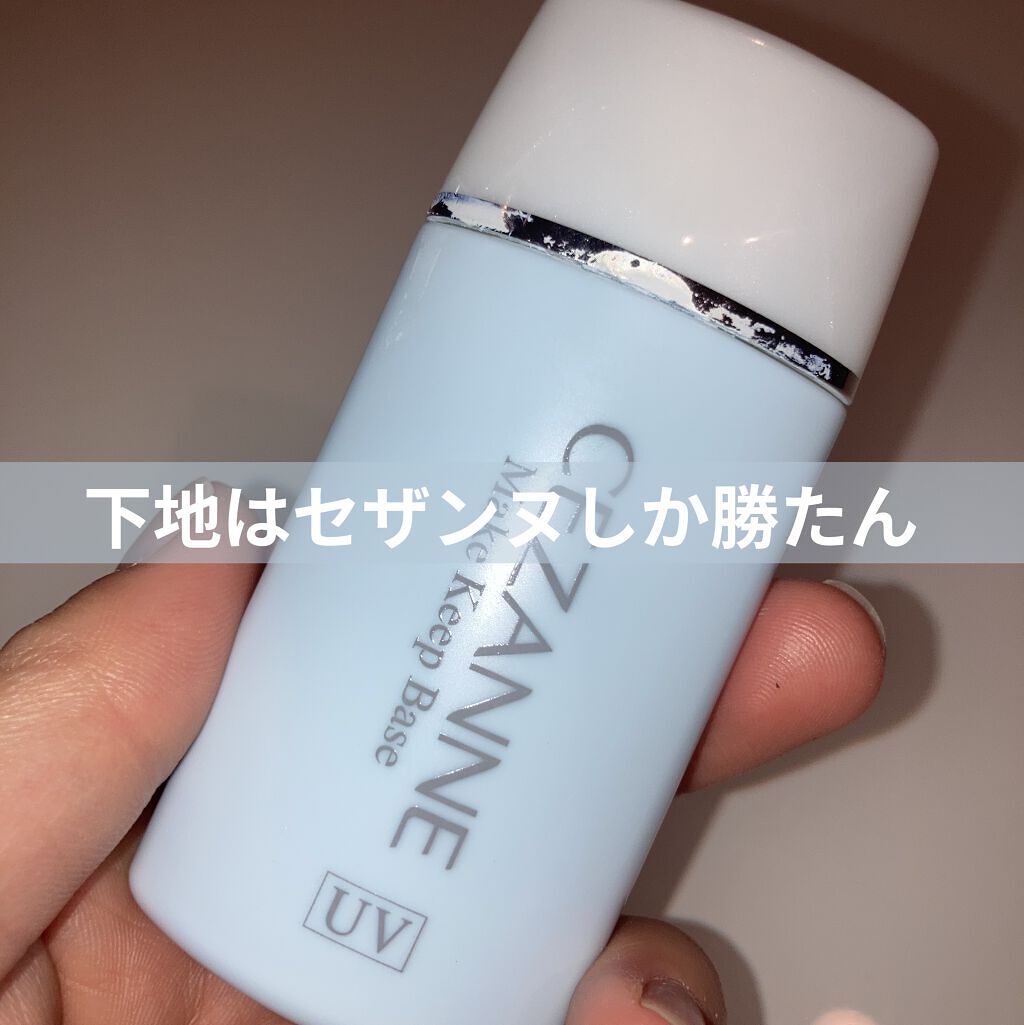 皮脂テカリ防止下地/CEZANNE/化粧下地を使ったクチコミ（1枚目）