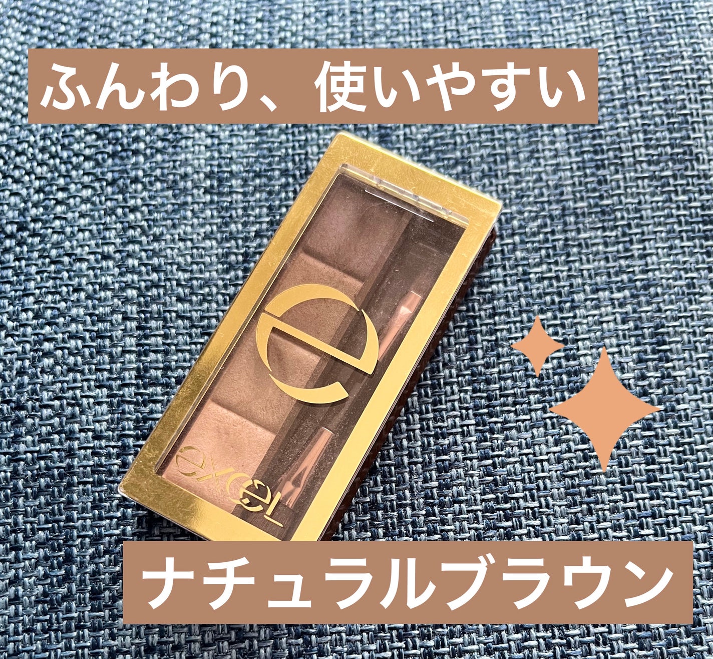 スタイリング パウダーアイブロウ/excel/パウダーアイブロウを使ったクチコミ(1枚目)