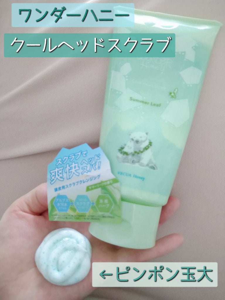 ワンダーハニー クールヘッドスクラブ サマーリーフ/VECUA Honey/ヘッドスクラブを使ったクチコミ(1枚目)