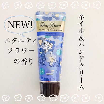 ディアフローラオイルインハンド&ネイルクリーム  エタニティフラワー/マンダム/ハンドクリームを使ったクチコミ(1枚目)