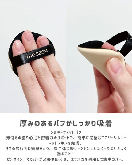 カバーパーフェクションコンシーラークッション/the SAEM/リキッドコンシーラーを使ったクチコミ(3枚目)