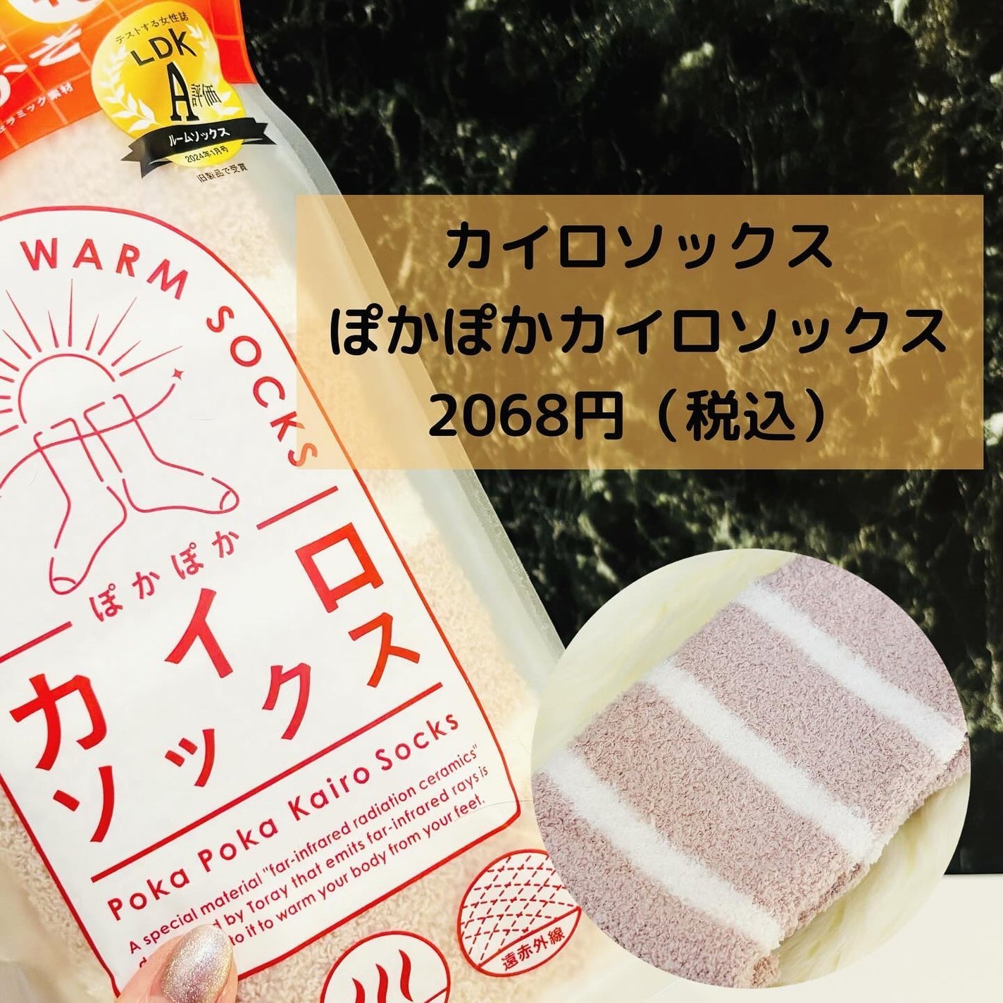 ぽかぽかカイロソックス/カイロソックス/暖かい靴下を使ったクチコミ(2枚目)