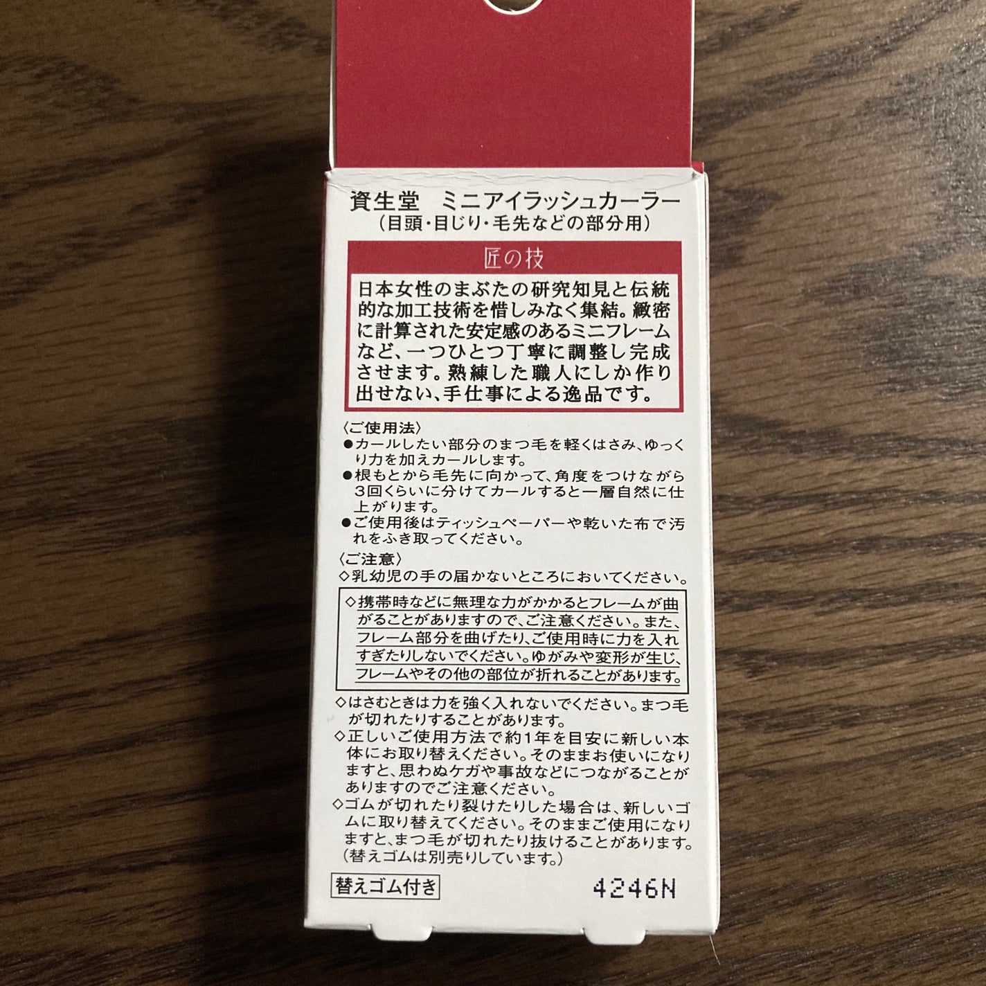 ミニアイラッシュカーラー/SHISEIDO/ビューラーを使ったクチコミ(5枚目)