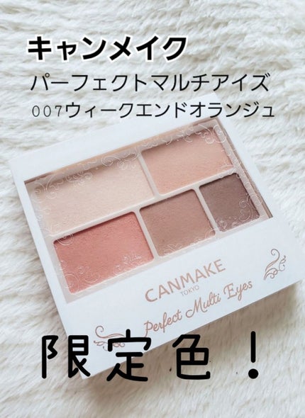 パーフェクトマルチアイズ/キャンメイク/アイシャドウパレットを使ったクチコミ(1枚目)