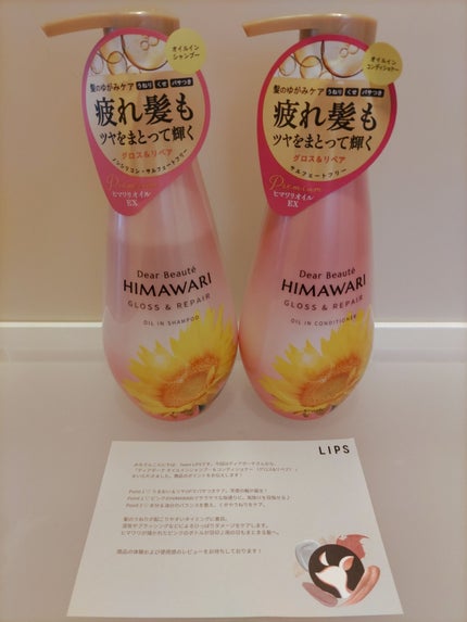 オイルインシャンプー/オイルインコンディショナー (グロス&リペア)/ディアボーテ/市販シャンプーを使ったクチコミ(1枚目)