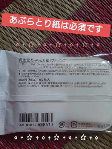 あぶらとり紙012/SHISEIDOザ・メーキャップ/あぶらとり紙・フェイスシートを使ったクチコミ（2枚目）