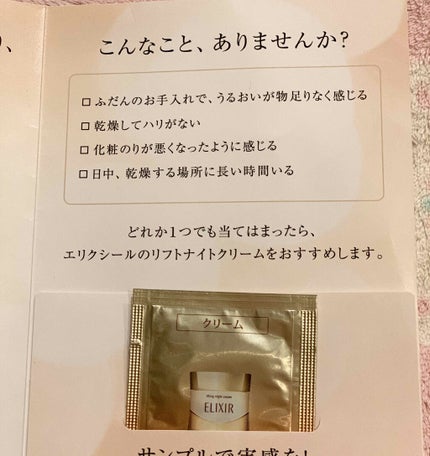 エリクシール シュペリエル リフトナイトクリーム α/エリクシール/フェイスクリームを使ったクチコミ(4枚目)