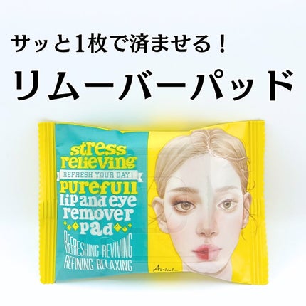 ザ パーフェクト リップ&アイ リムーバーパッド/Ariul/クレンジングシートを使ったクチコミ(1枚目)