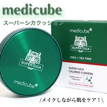 スーパーシカクッション/MEDICUBE/クッションファンデーションを使ったクチコミ（1枚目）