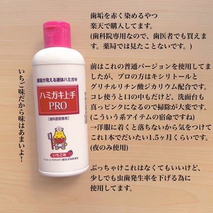 ハミガキ上手PRO/丹平製薬/その他オーラルケアを使ったクチコミ(2枚目)