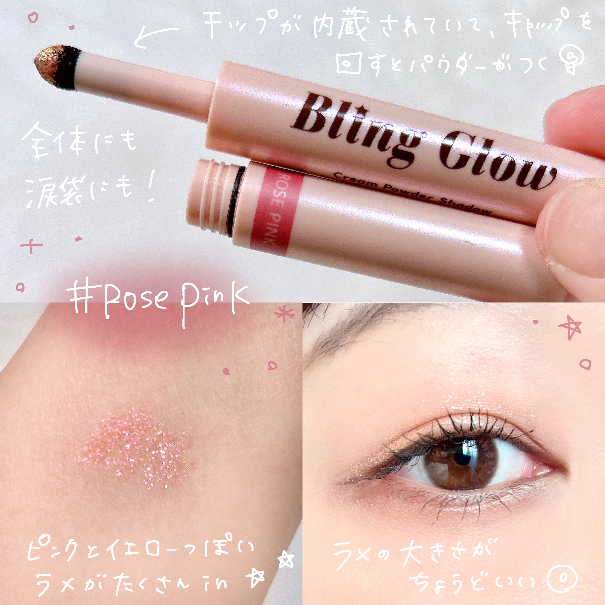 ブリンクリームパウダーシャドウ/BLING GLOW/単色アイシャドウを使ったクチコミ（2枚目）