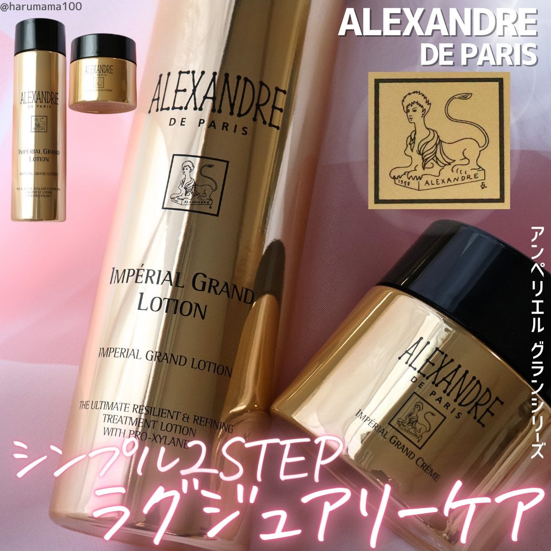 アンペリエルグランローション/アレクサンドル ドゥ パリ/化粧水を使ったクチコミ(1枚目)