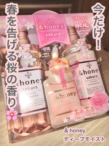 サクラ ディープモイスト シャンプー1.0/ヘアトリートメント2.0/&honey/シャンプー・コンディショナーを使ったクチコミ（1枚目）