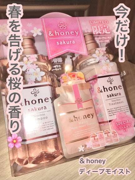 サクラ ディープモイスト シャンプー1.0/ヘアトリートメント2.0/&honey/シャンプー・コンディショナーを使ったクチコミ(1枚目)