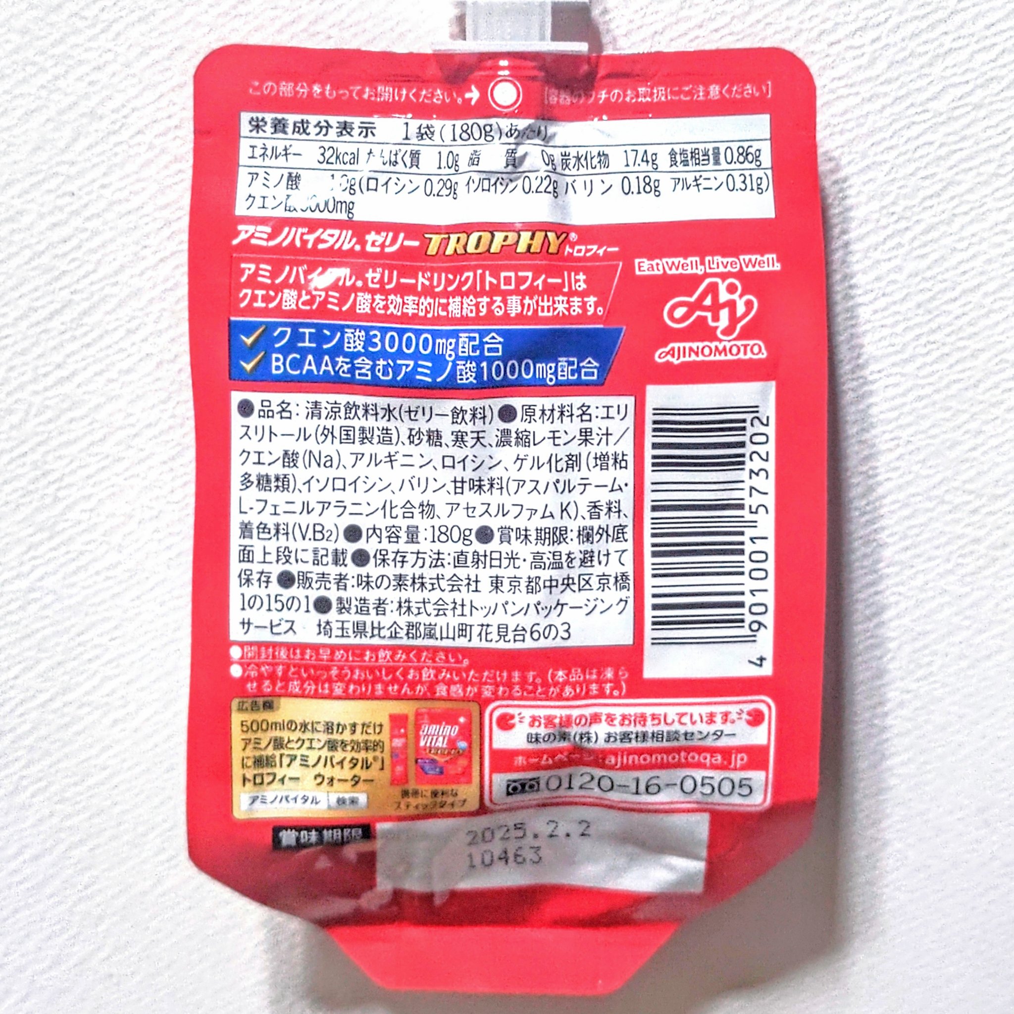 アミノバイタル トロフィー ゼリー/アミノバイタル/ゼリー飲料を使ったクチコミ（2枚目）