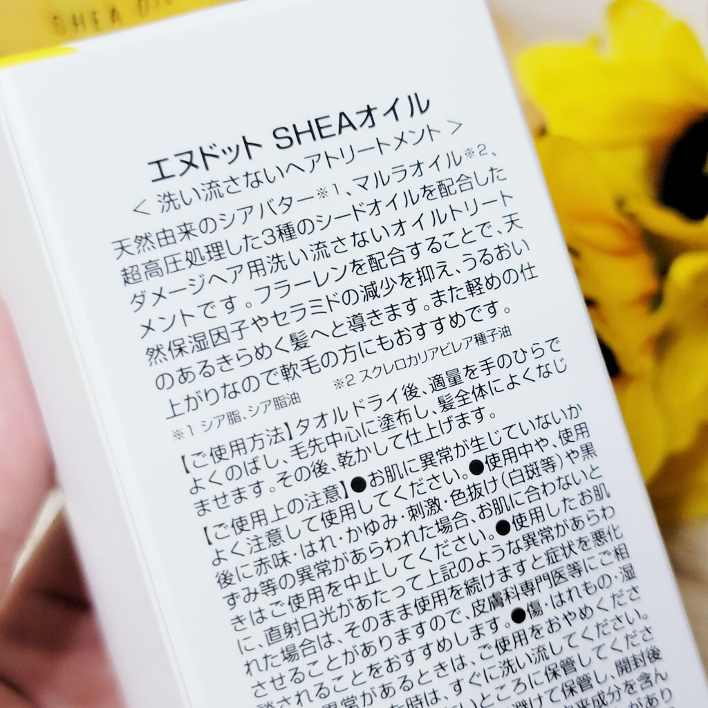 N. シアオイル/N./ヘアオイルを使ったクチコミ（3枚目）