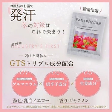 Bath powder/Spa Tokyo/入浴剤を使ったクチコミ（5枚目）