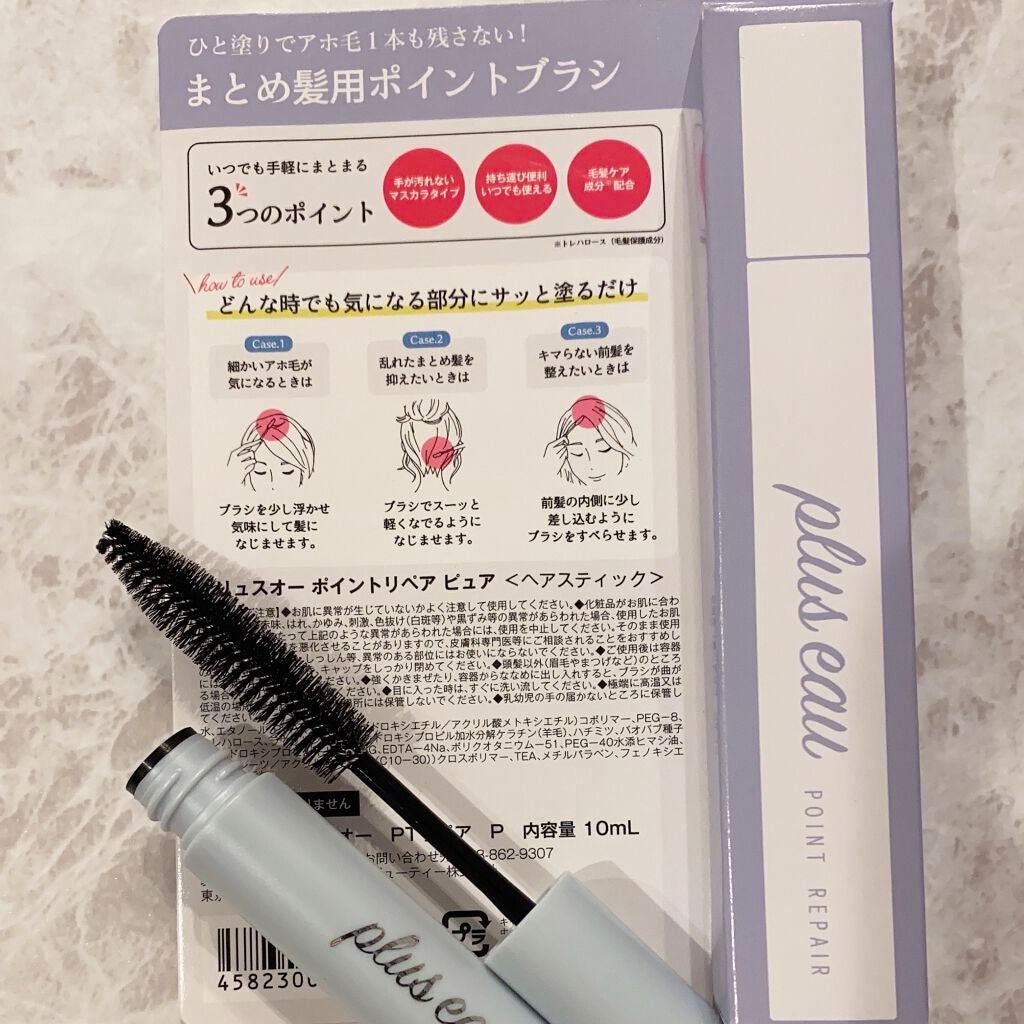 ポイントリペア/plus eau/ヘアジェルを使ったクチコミ(2枚目)