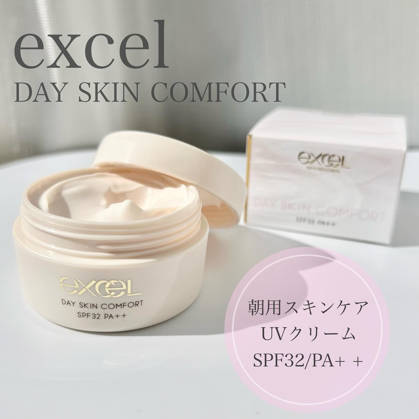 デイスキンコンフォート/excel/フェイスクリームを使ったクチコミ（1枚目）