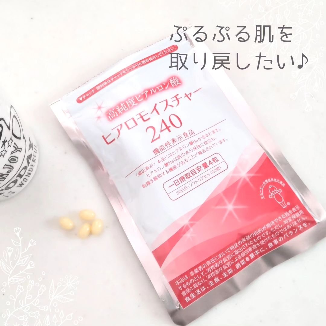 ヒアロモイスチャー240/キユートピア/美容サプリメントを使ったクチコミ（1枚目）