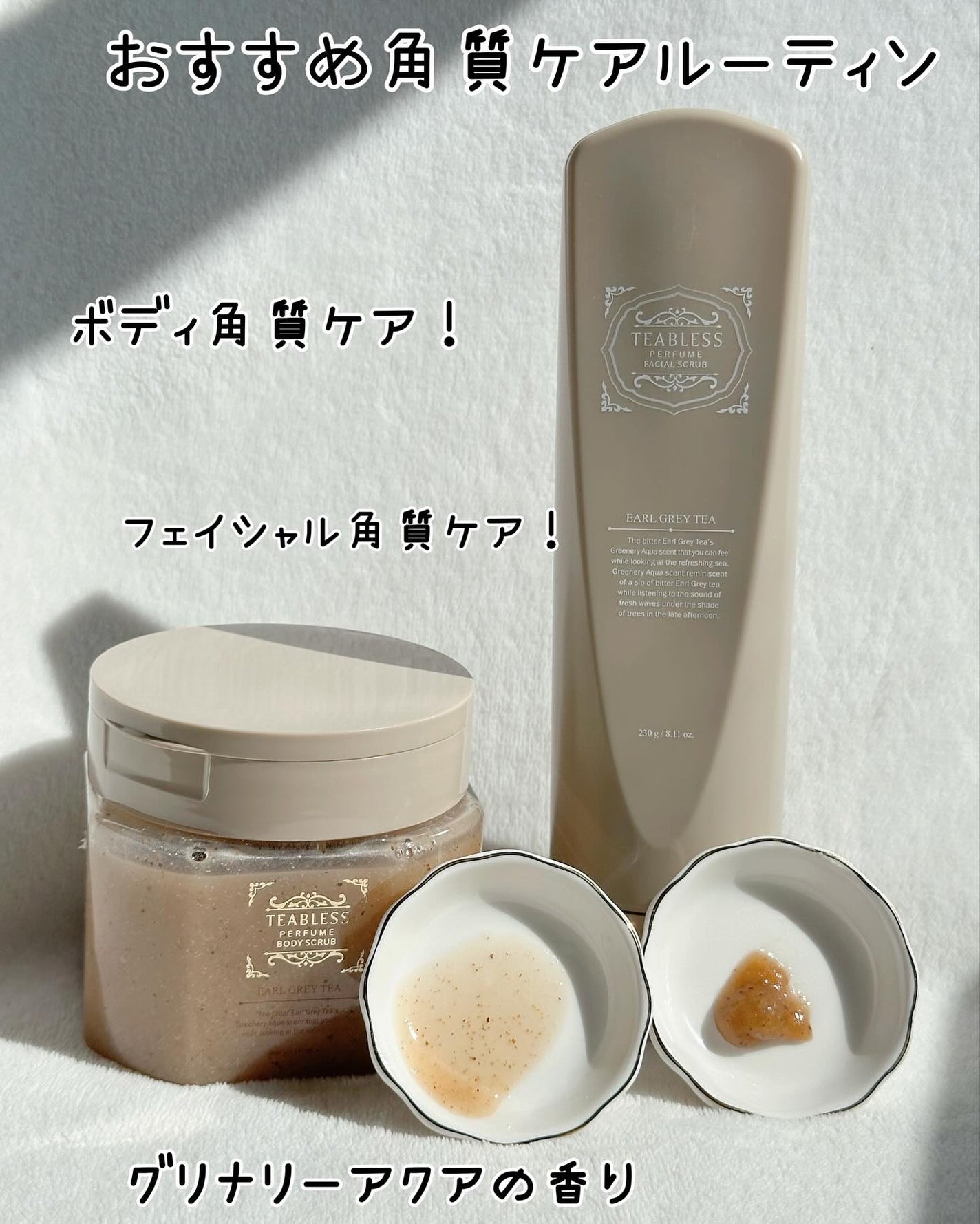 アールグレイティージャム ボディスクラブ/TEABLESS/ボディスクラブを使ったクチコミ(9枚目)