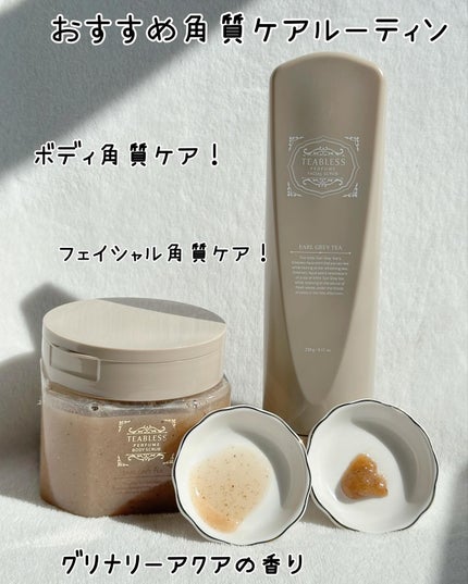 アールグレイティージャム ボディスクラブ/TEABLESS/ボディスクラブを使ったクチコミ(9枚目)