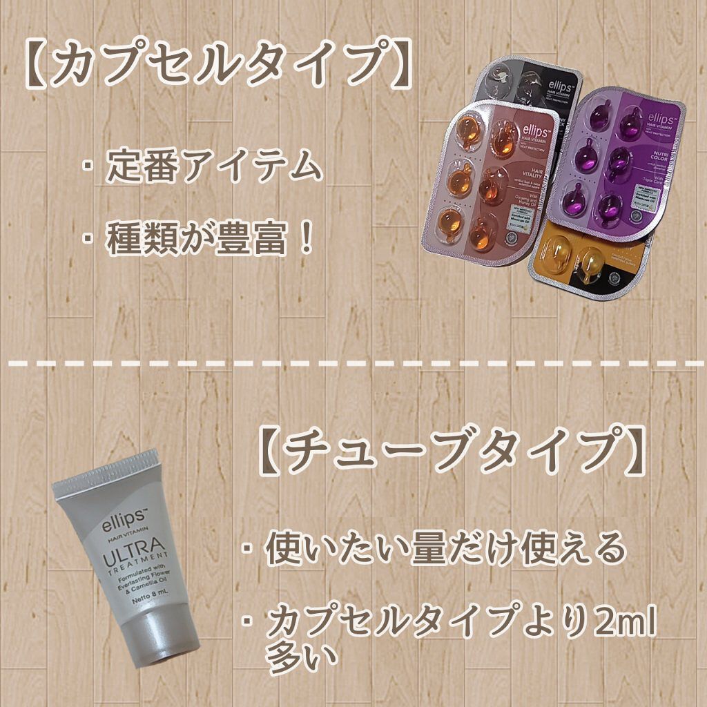 ヘアーオイル【トリートメント】/ellips/ヘアオイルを使ったクチコミ（2枚目）