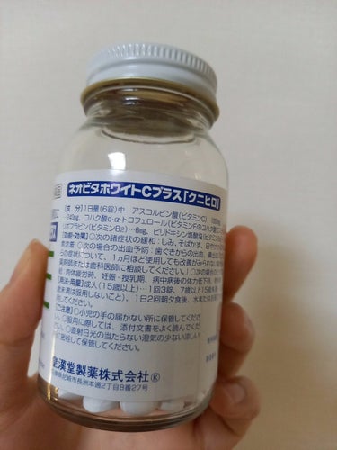 ネオビタホワイトCプラス「クニヒロ」（医薬品）/皇漢堂製薬/その他を使ったクチコミ（2枚目）