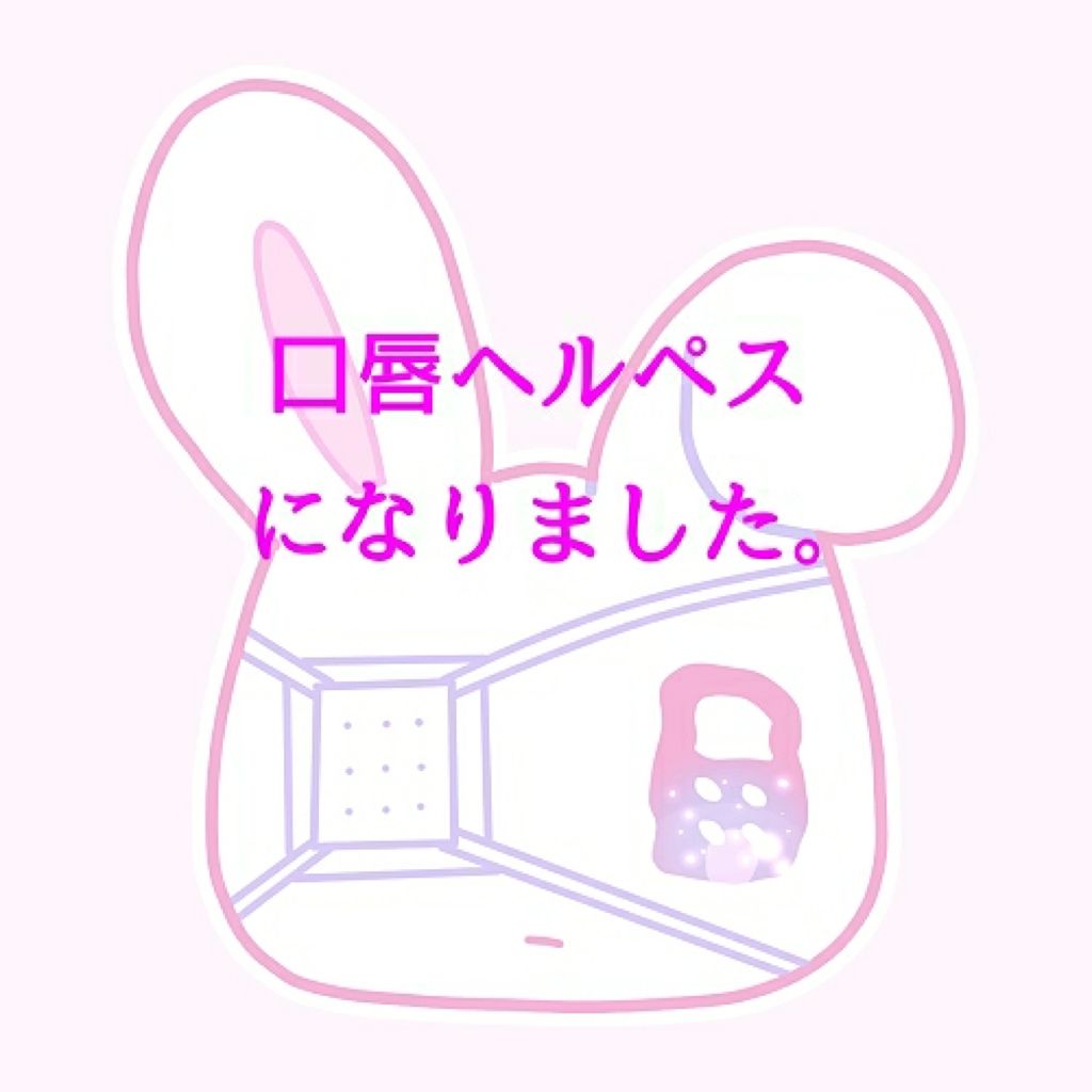 モアリップw(医薬品)/資生堂薬品/その他を使ったクチコミ(1枚目)