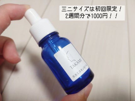 タカミスキンピール/タカミ/ブースター・導入液を使ったクチコミ(5枚目)