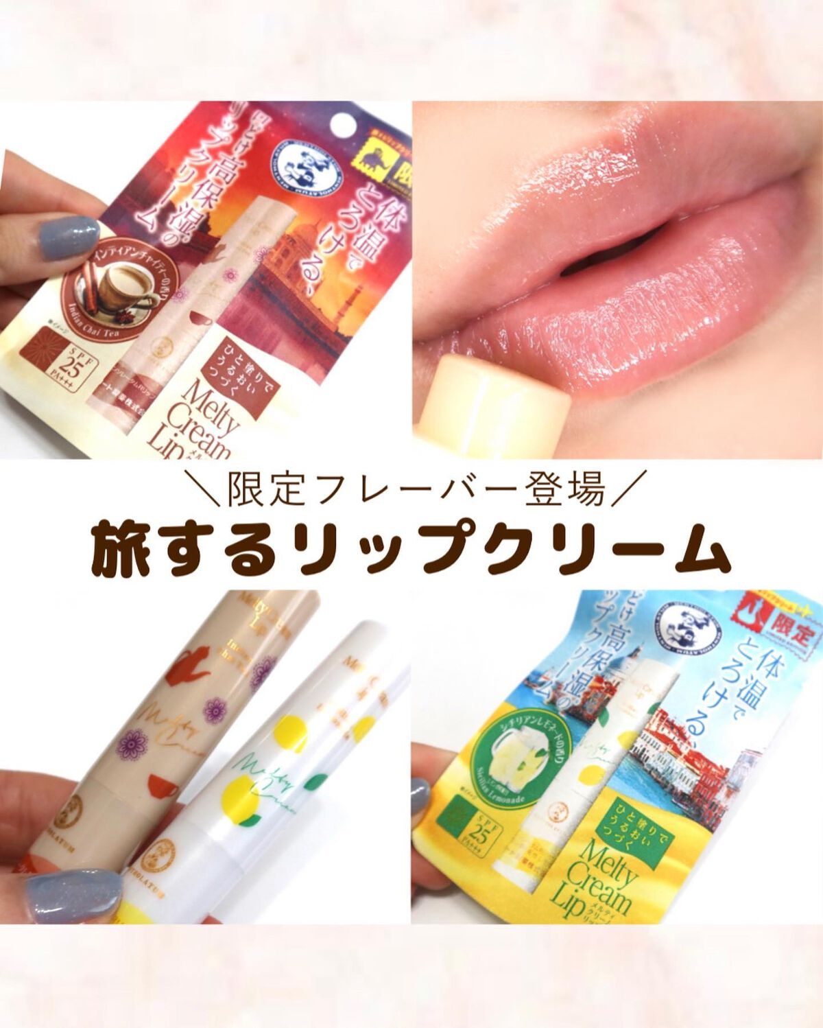 メルティクリームリップ/メンソレータム/リップクリームを使ったクチコミ(1枚目)