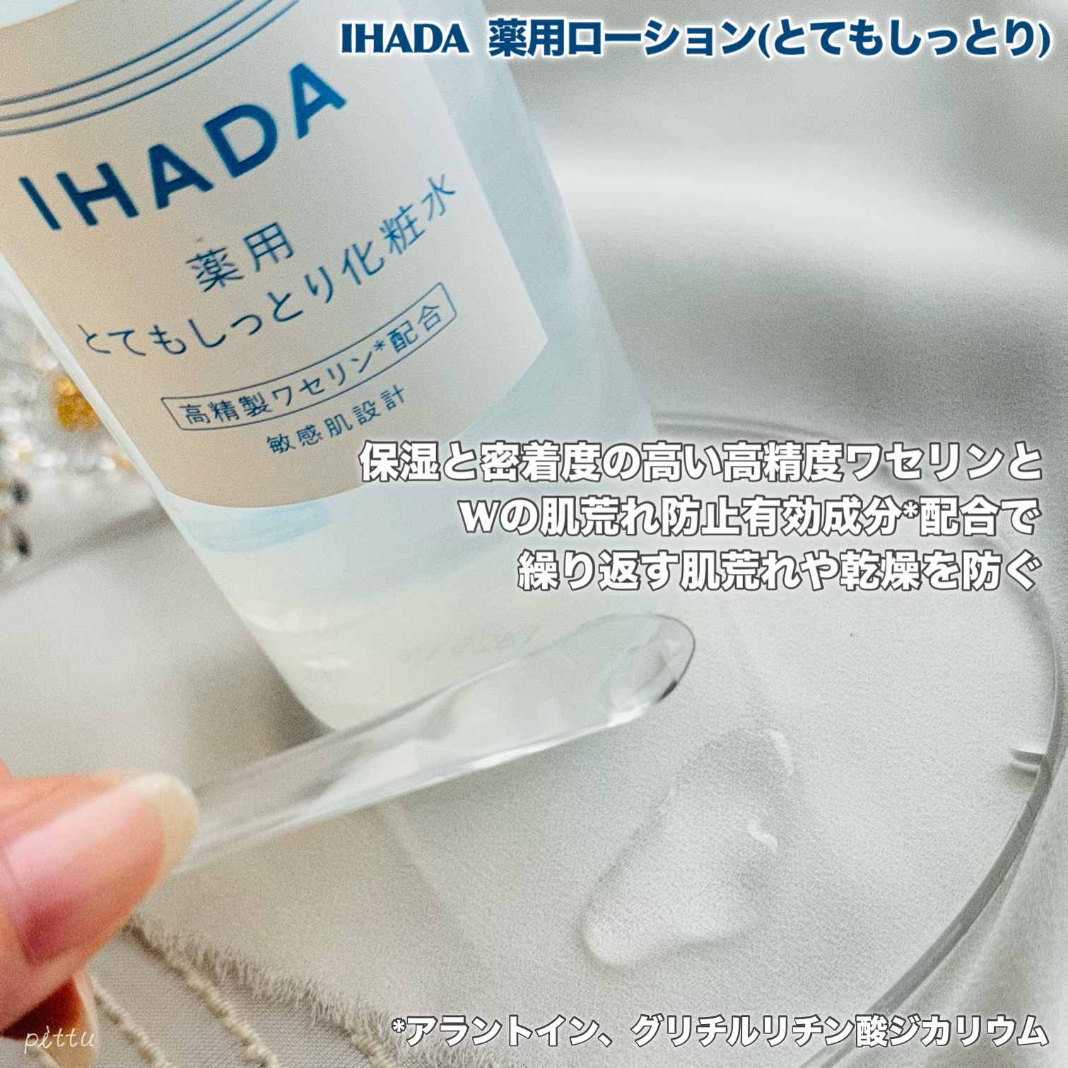 薬用ローション（とてもしっとり）/IHADA/化粧水を使ったクチコミ（3枚目）