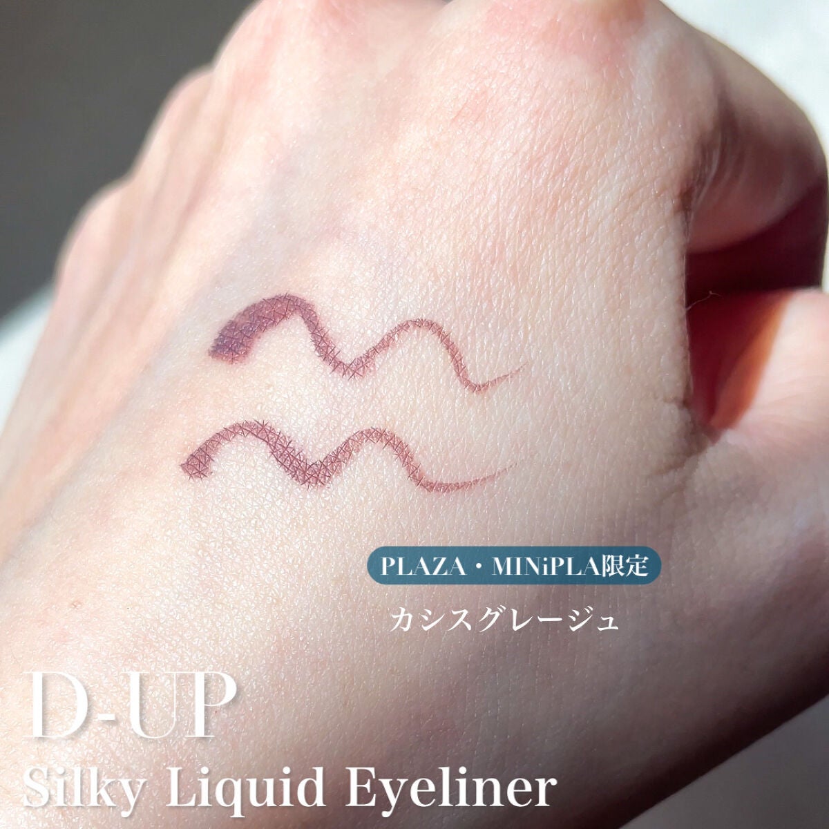 シルキーリキッドアイライナーWP/D-UP/リキッドアイライナーを使ったクチコミ(2枚目)