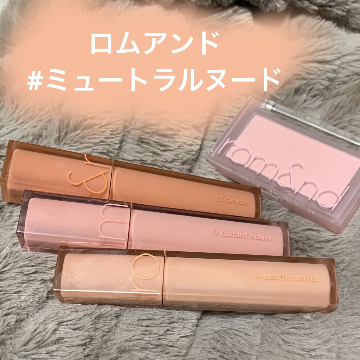 ベターザンチーク/rom&nd/パウダーチークを使ったクチコミ（1枚目）