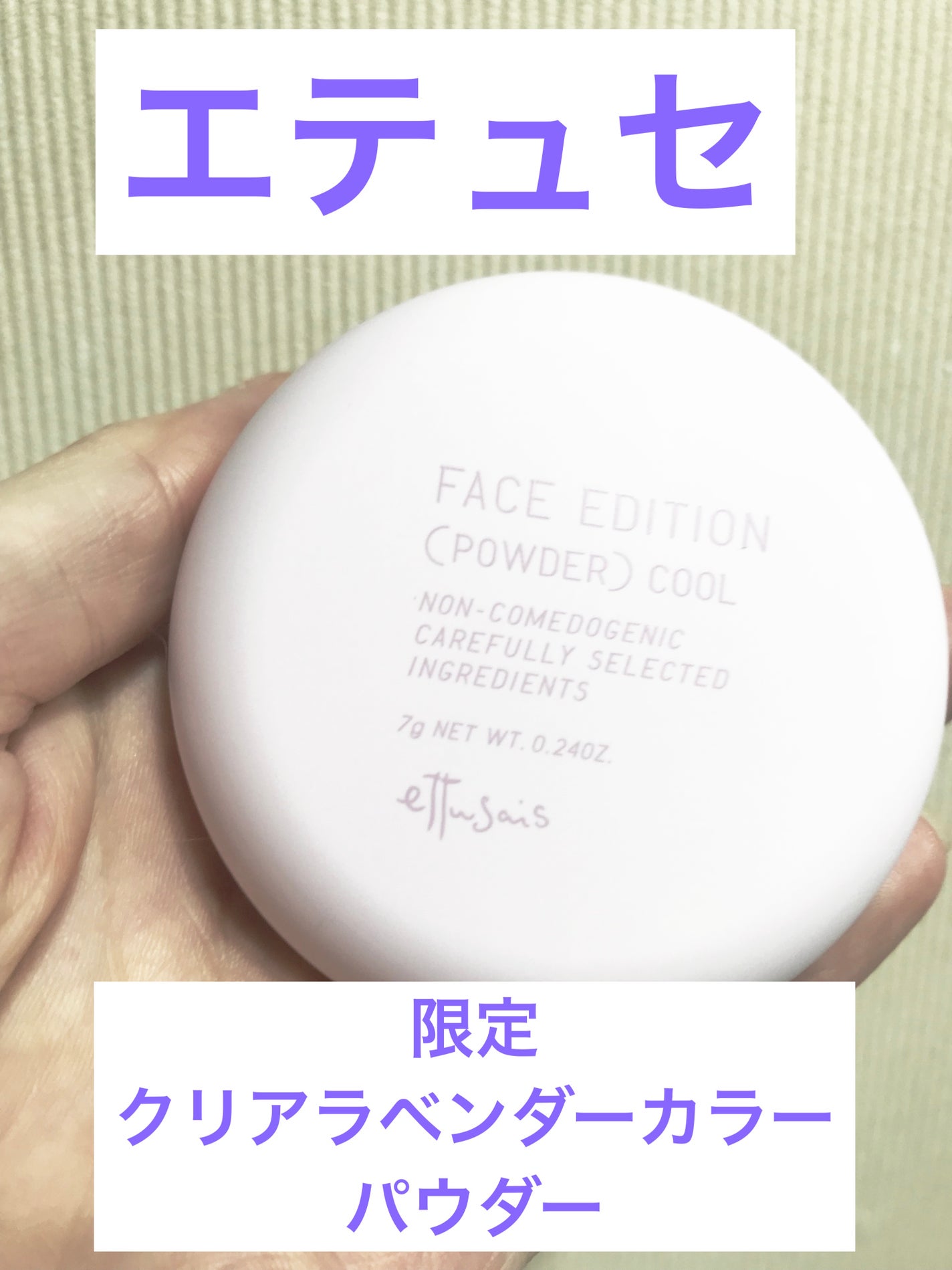 エテュセ フェイスエディション(パウダー)/ettusais/プレストパウダーを使ったクチコミ(1枚目)