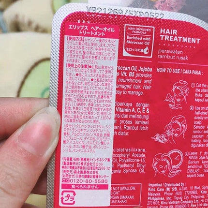 ヘアーオイル【トリートメント】/ellips/ヘアオイルを使ったクチコミ(2枚目)