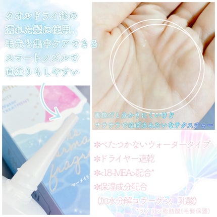 THE BEAUTY 髪のキメ美容ウォータートリートメント マーメイドフローラルの香り/エッセンシャル/アウトバストリートメントを使ったクチコミ(3枚目)