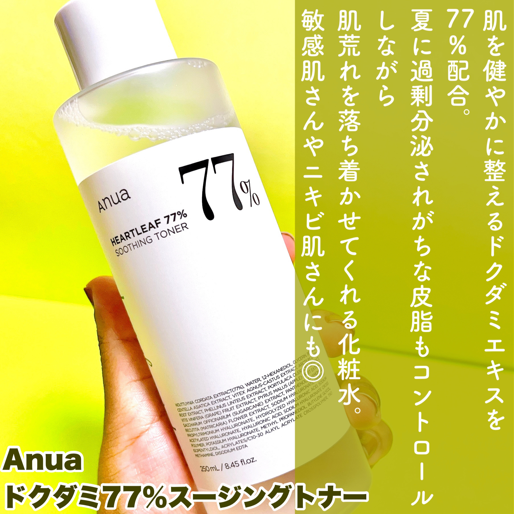 ドクダミ 77 スージングトナー/Anua/化粧水を使ったクチコミ（3枚目）