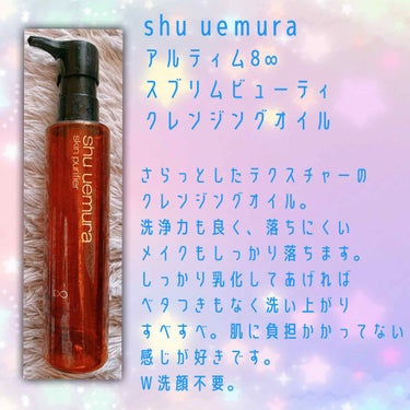 （旧）アルティム8∞ スブリム ビューティ クレンジング オイル/shu uemura/オイルクレンジングを使ったクチコミ（3枚目）