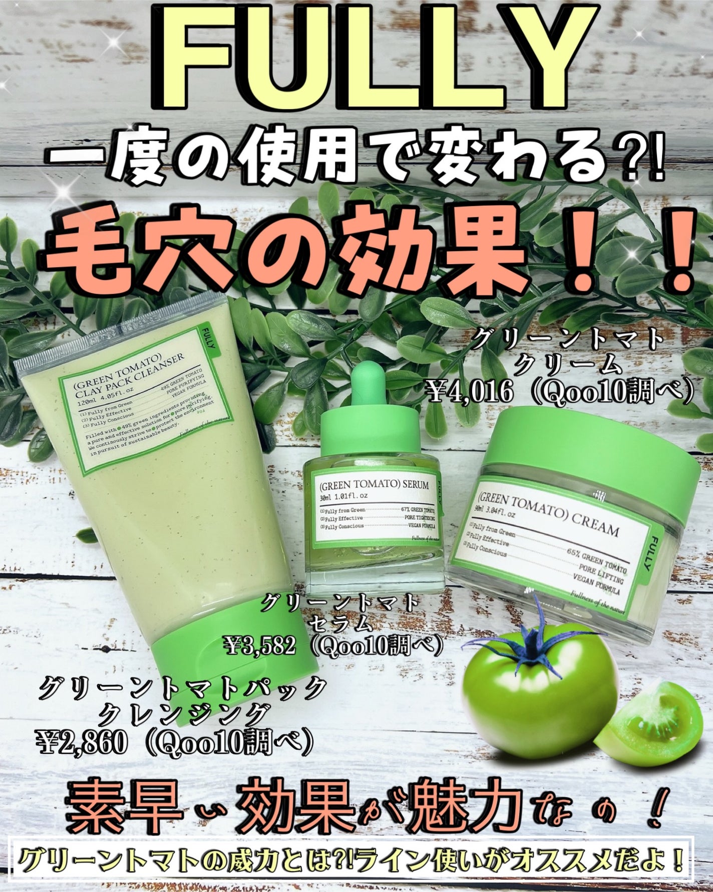 グリーントマトクレイマスククレンザー/FULLY/洗い流すパック・マスクを使ったクチコミ(1枚目)