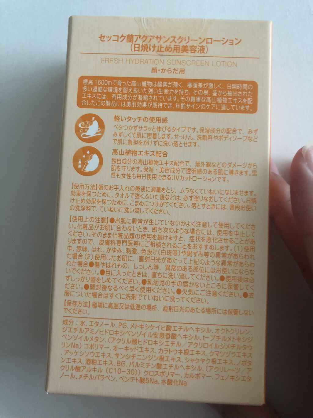 セッコク蘭アクア サンスクリーンローション/DR PLANT/日焼け止めローションを使ったクチコミ（1枚目）