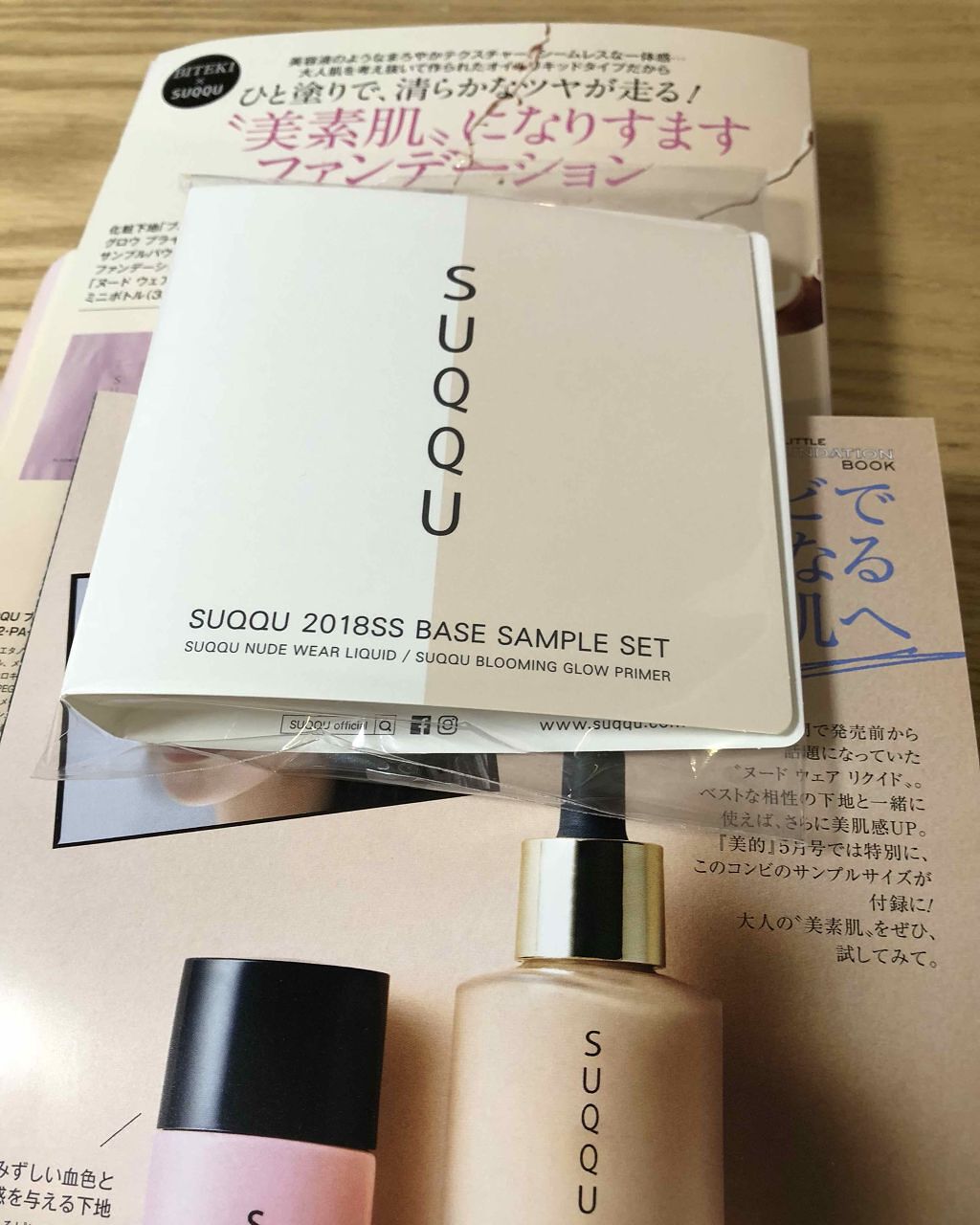 美的 2018年5月号/美的/雑誌を使ったクチコミ（1枚目）