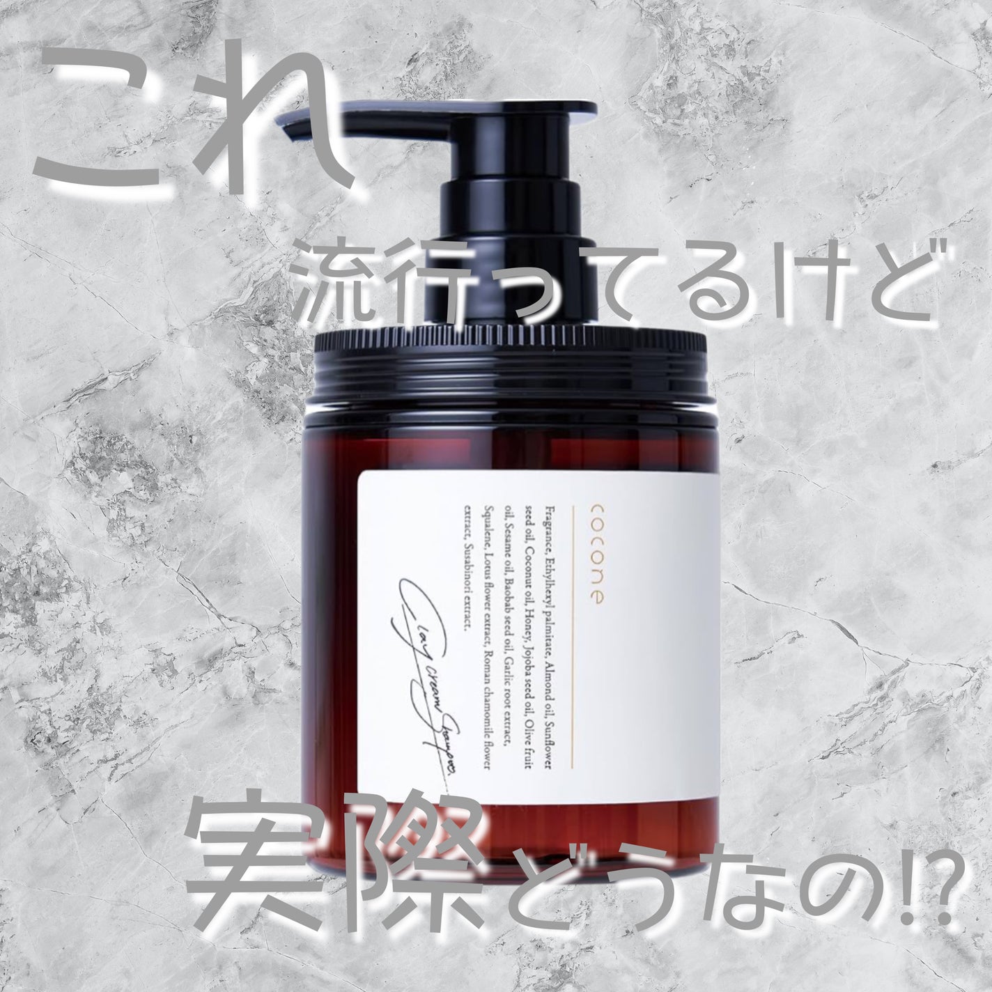 クレイクリームシャンプー(モイスト)/cocone/市販シャンプーを使ったクチコミ(1枚目)